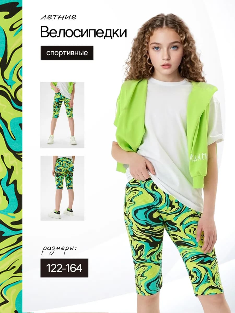 Велосипедки спортивные