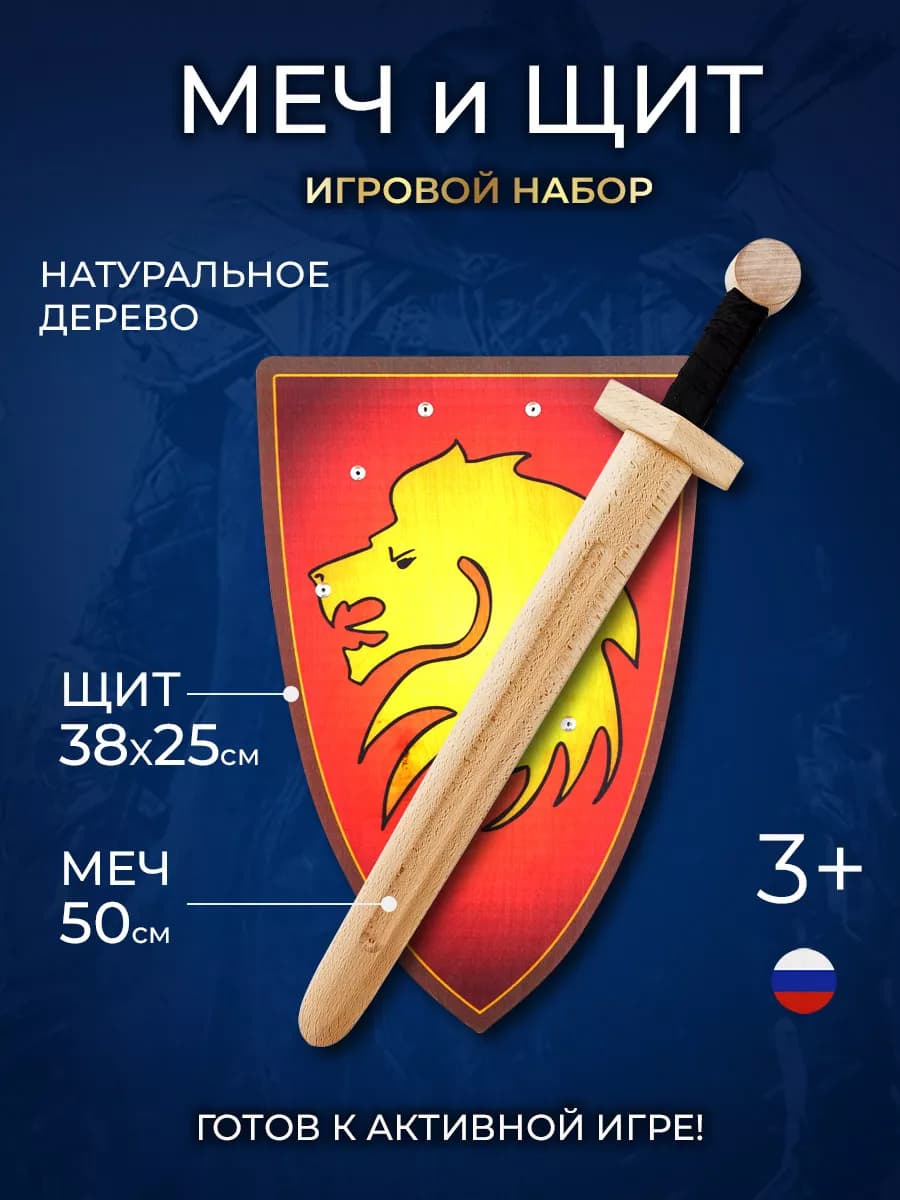 Набор игрушек детское оружие Меч и Щит
