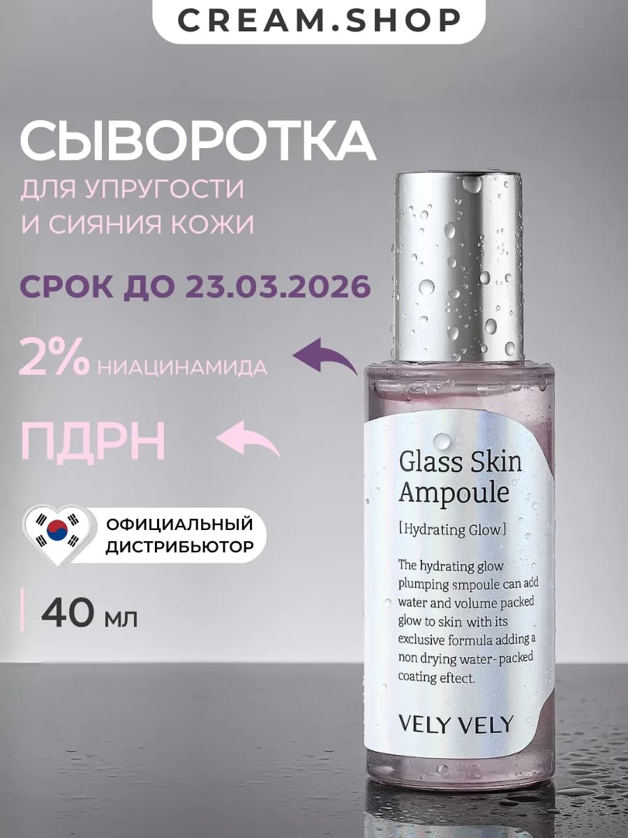 Сыворотка для лица с ниацинамидом 2% и PDRN