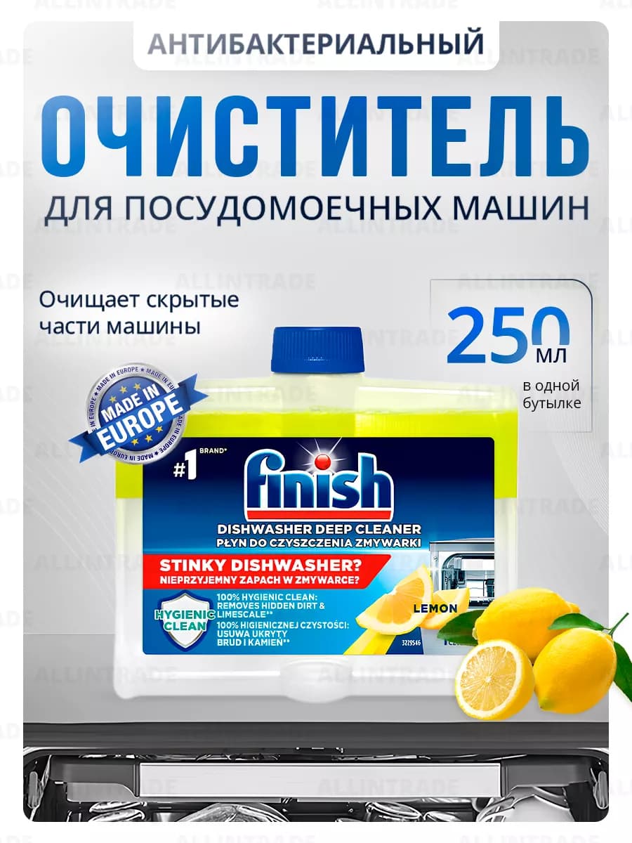 Чистящее средство очиститель для посудомоечной машины 250 мл