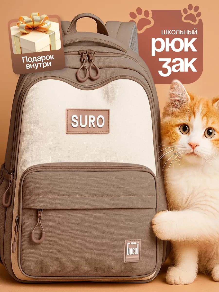 Рюкзак школьный городской - фото 1