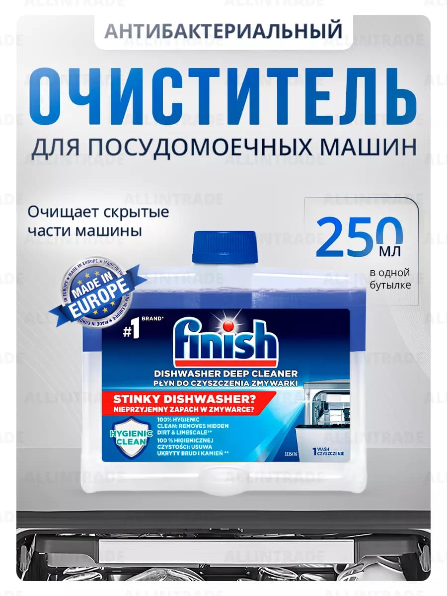 Чистящее средство очиститель для посудомоечной машины 250 мл