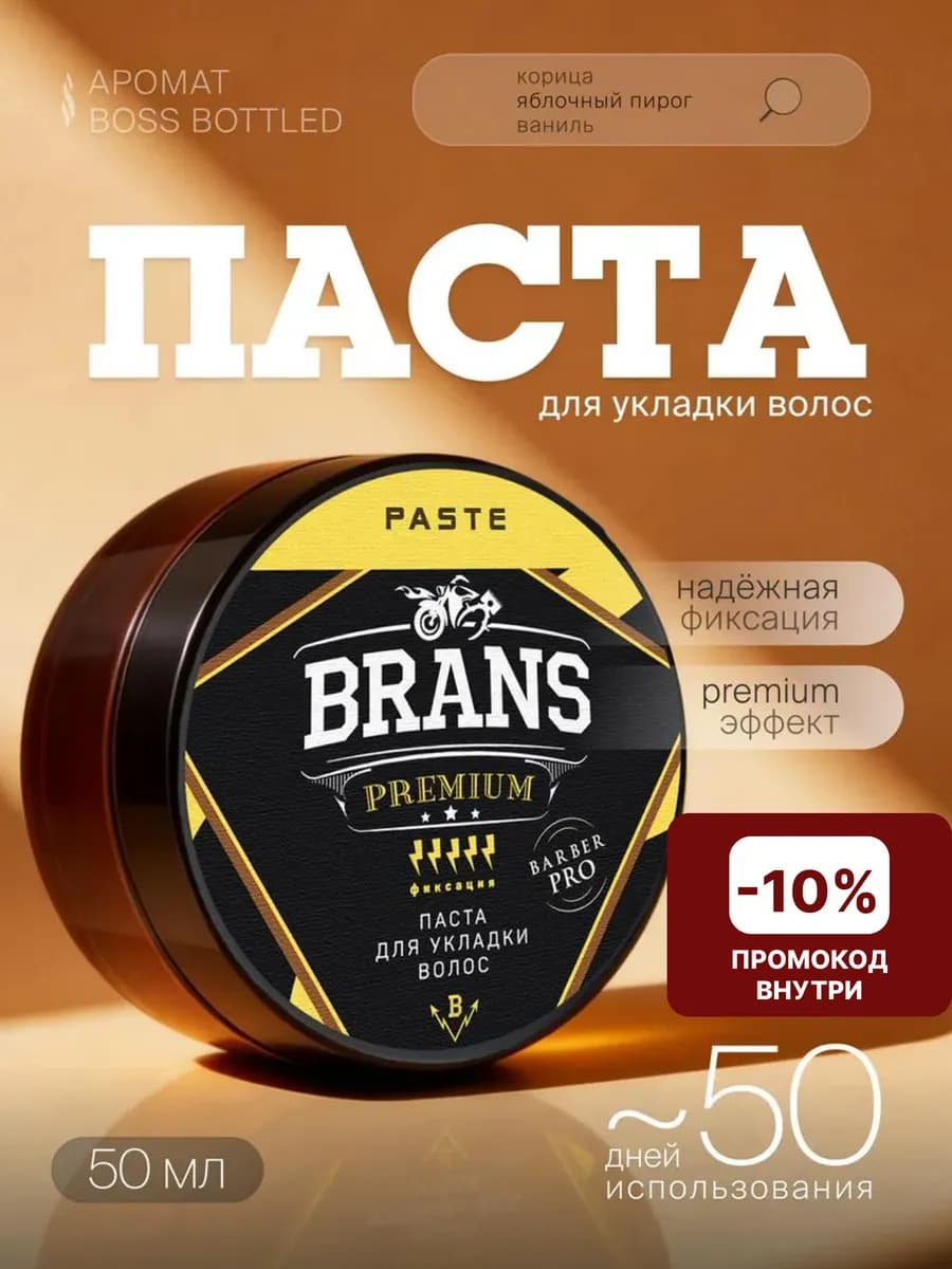 Матовая паста для волос, фиксатор укладки объем