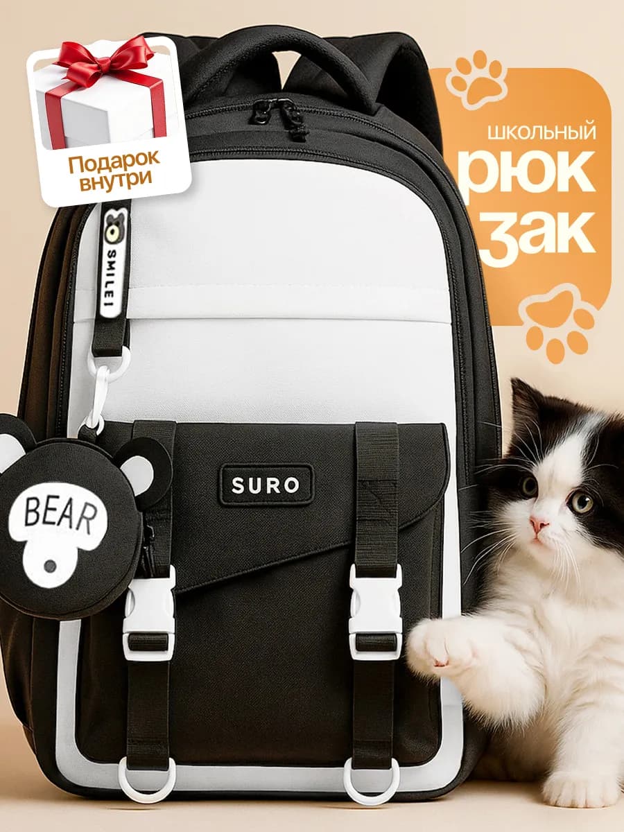 Рюкзак школьный городской