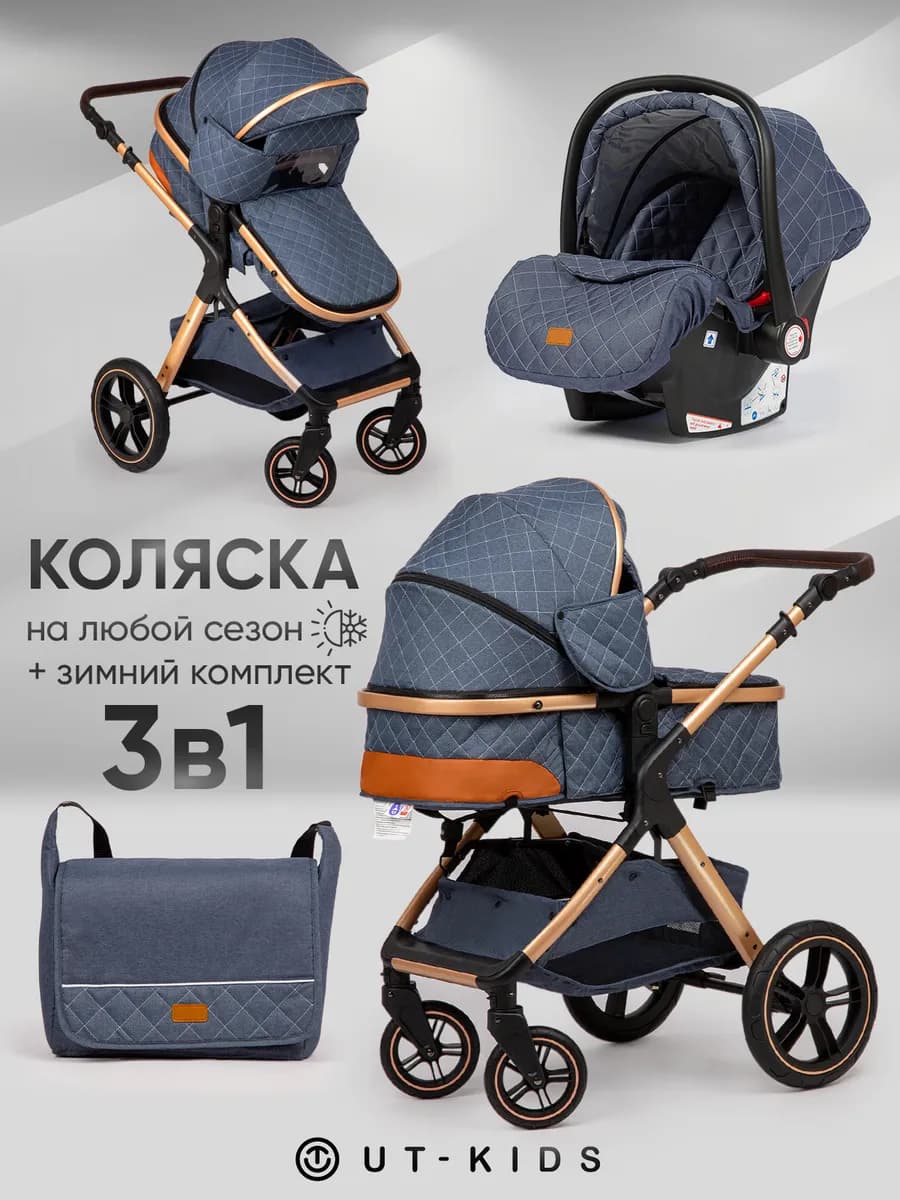 Коляска для новорожденных 3 в 1