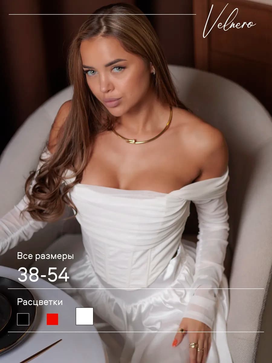 Корсет вечерний с рукавами