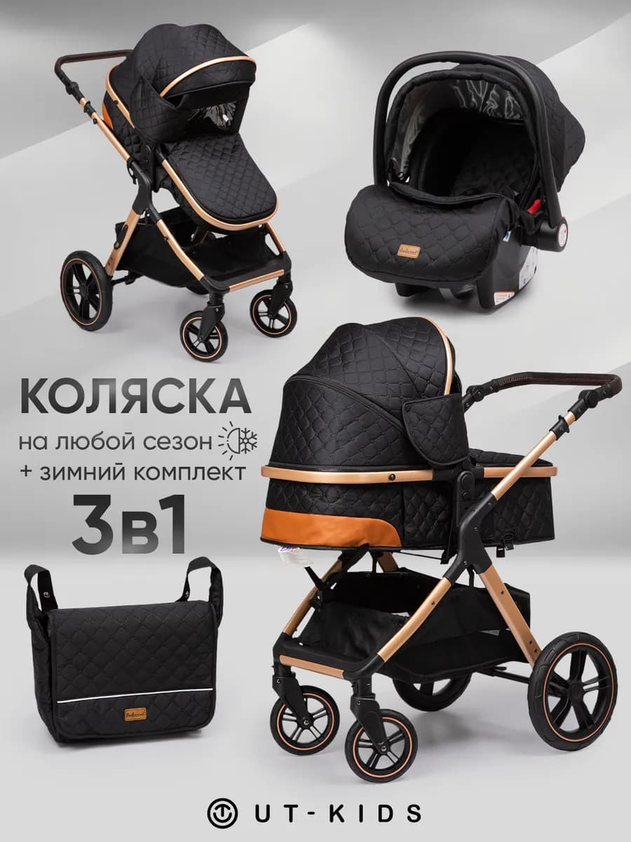 Коляска для новорожденных 3 в 1