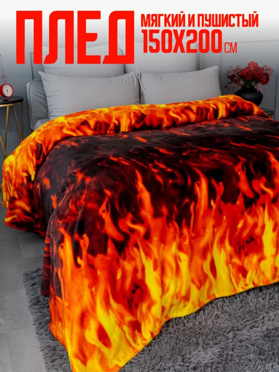 Плед 150х200 пушистый на диван на кровать
