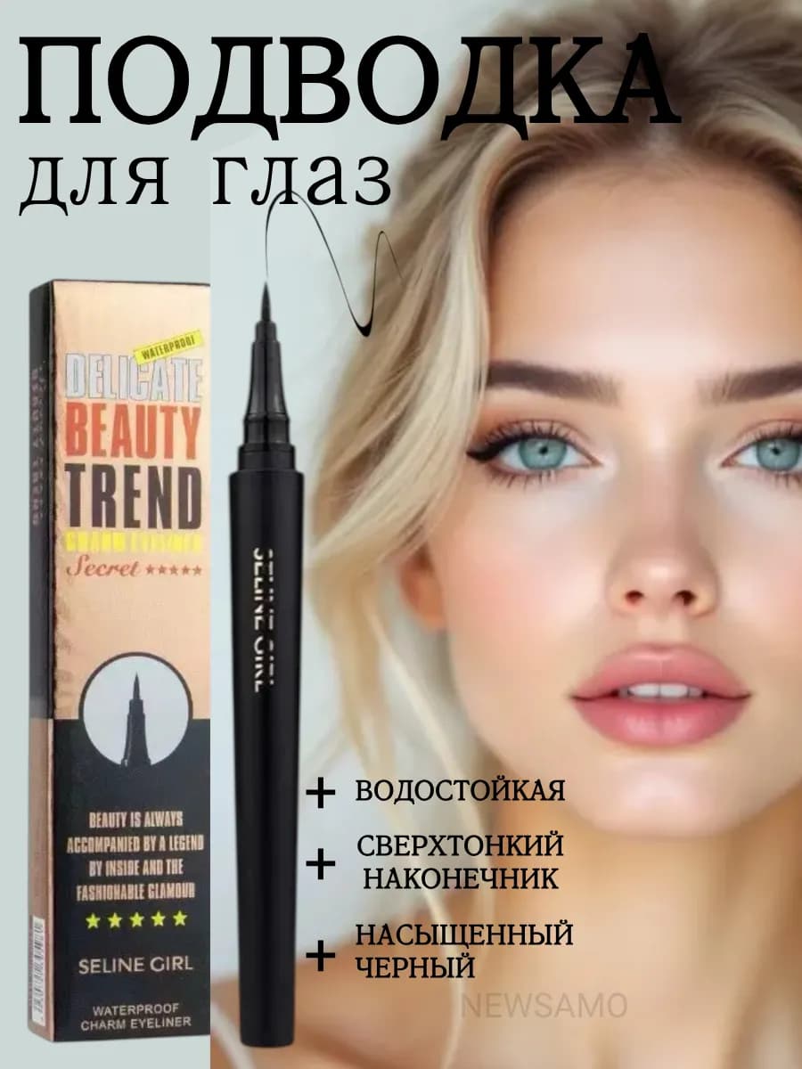Подводка для глаз жидкая черная 10 мл