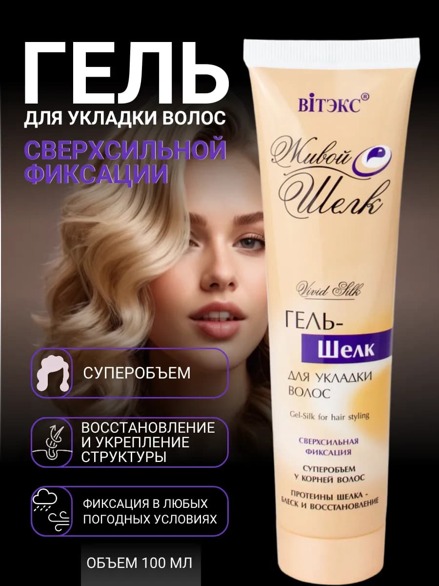 Гель для укладки волос сверхсильной фиксации