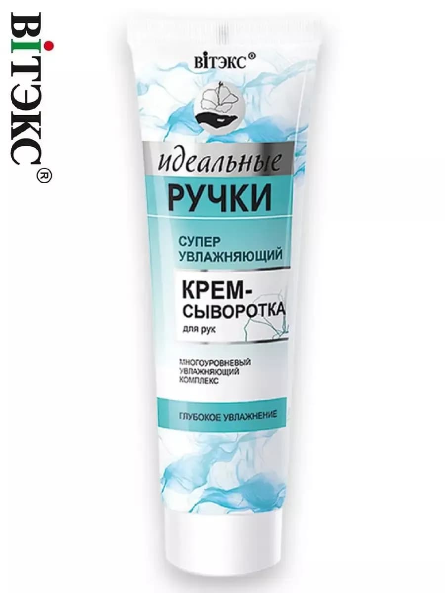 Суперувлажняющий крем-сыворотка для рук Идеальные ручки