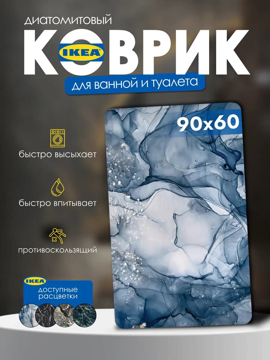 Коврик для ванной противоскользящий