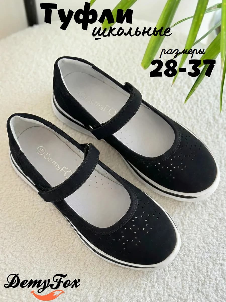 Туфли школьные