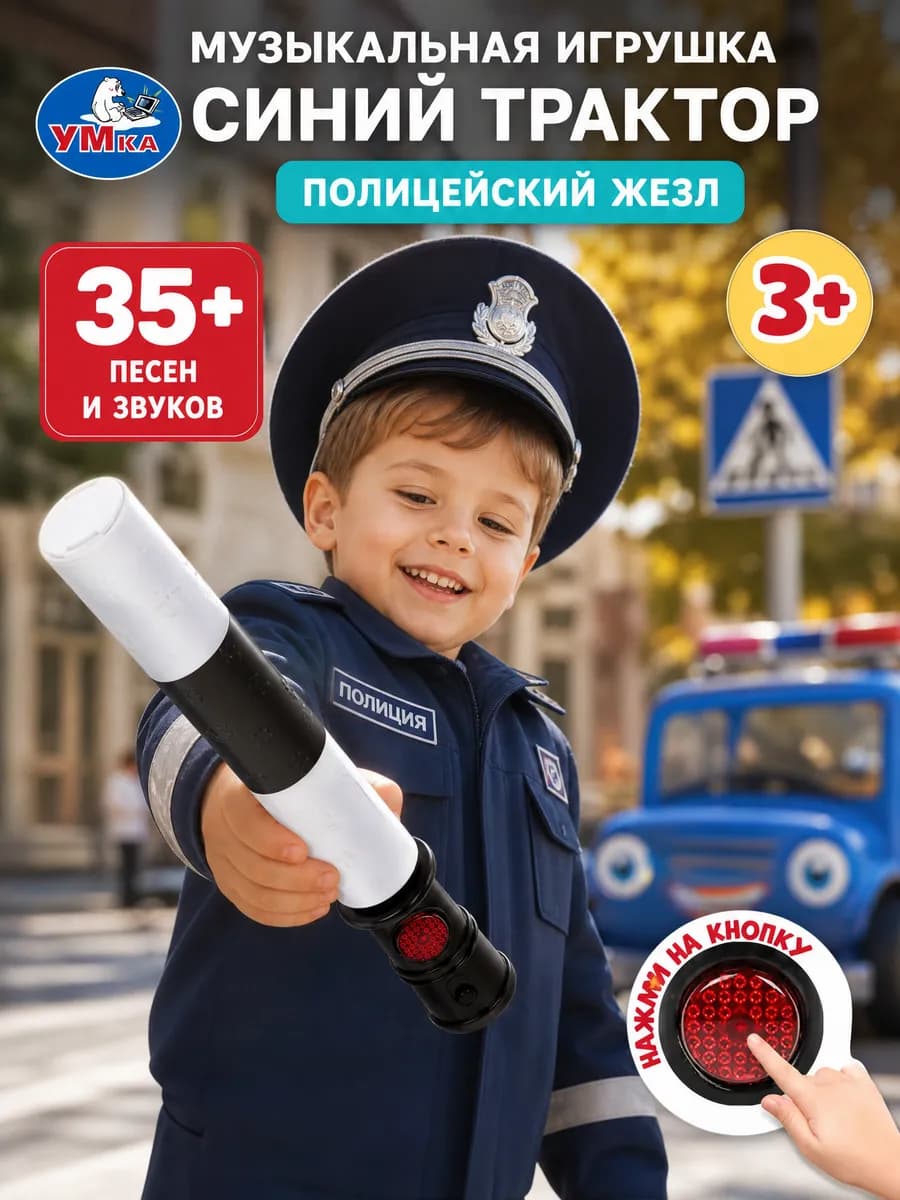 Синий трактор игрушка музыкальная интерактивная для малышей
