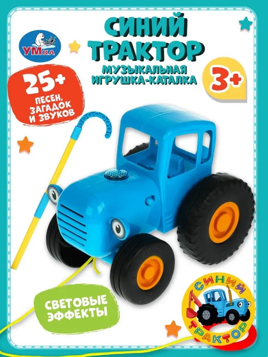 Синий трактор игрушечный музыкальная машинка для мальчика