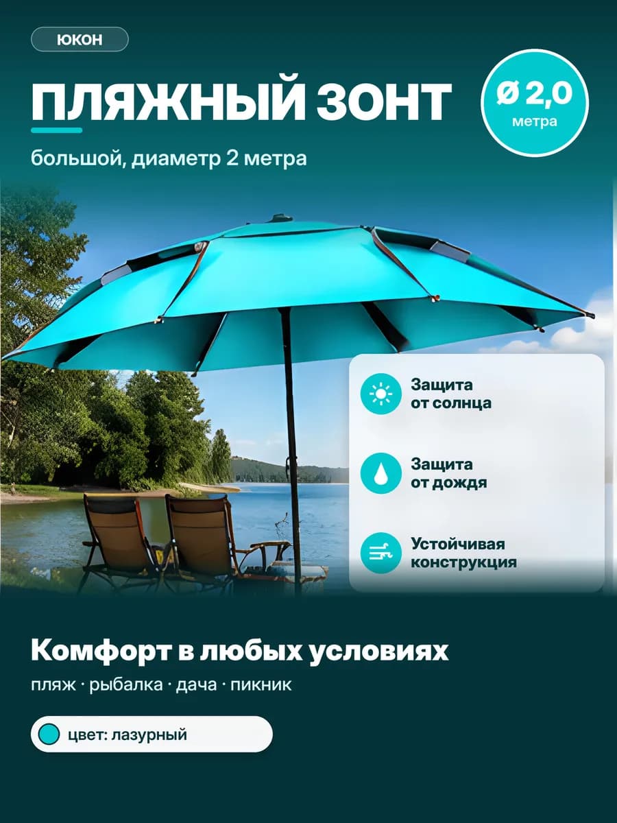 Зонт пляжный большой 2 м