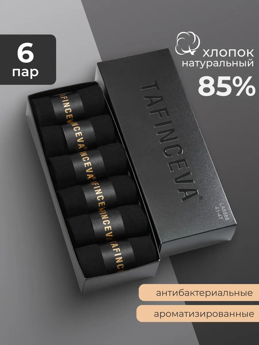 Черные носки в подарочной упаковке