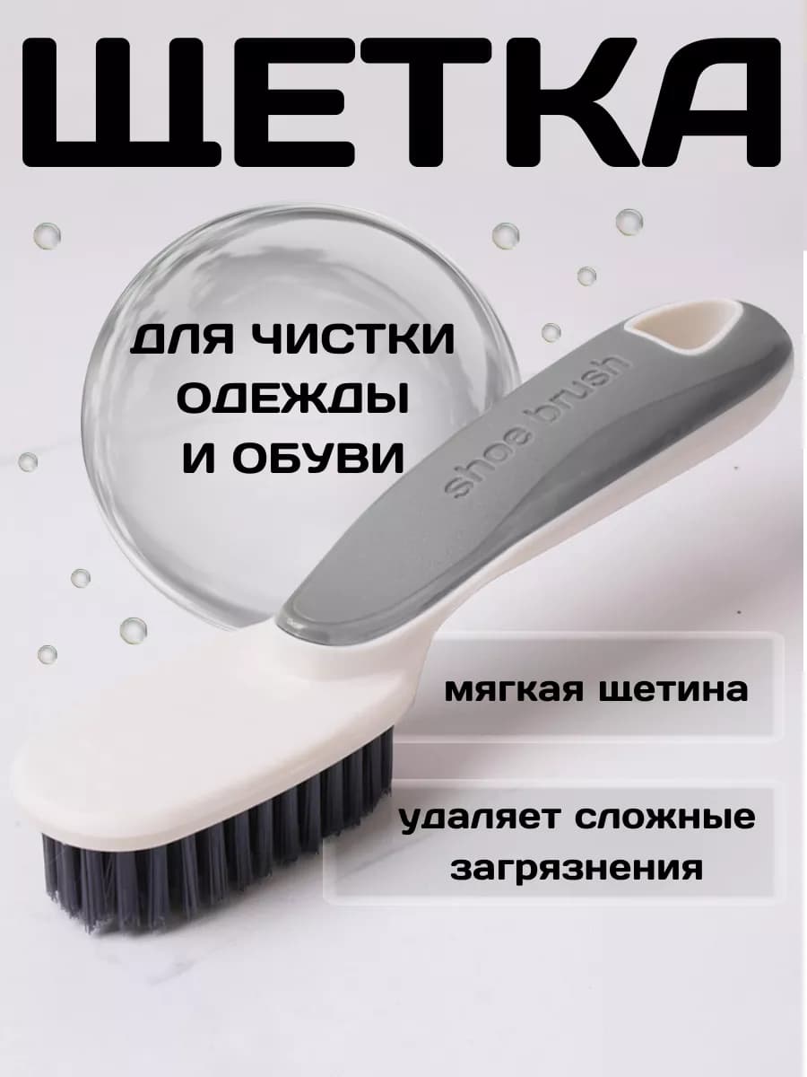 Щетка для уборки