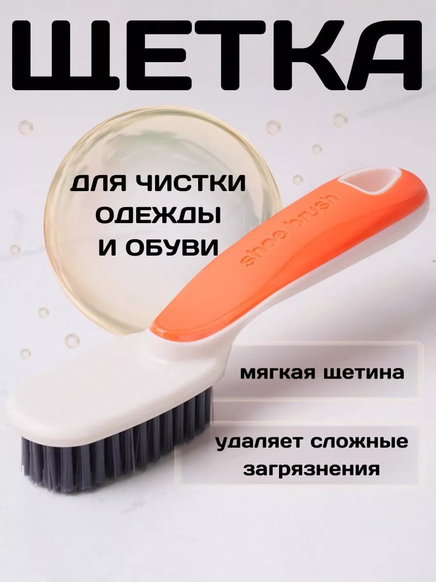 Щетка для уборки