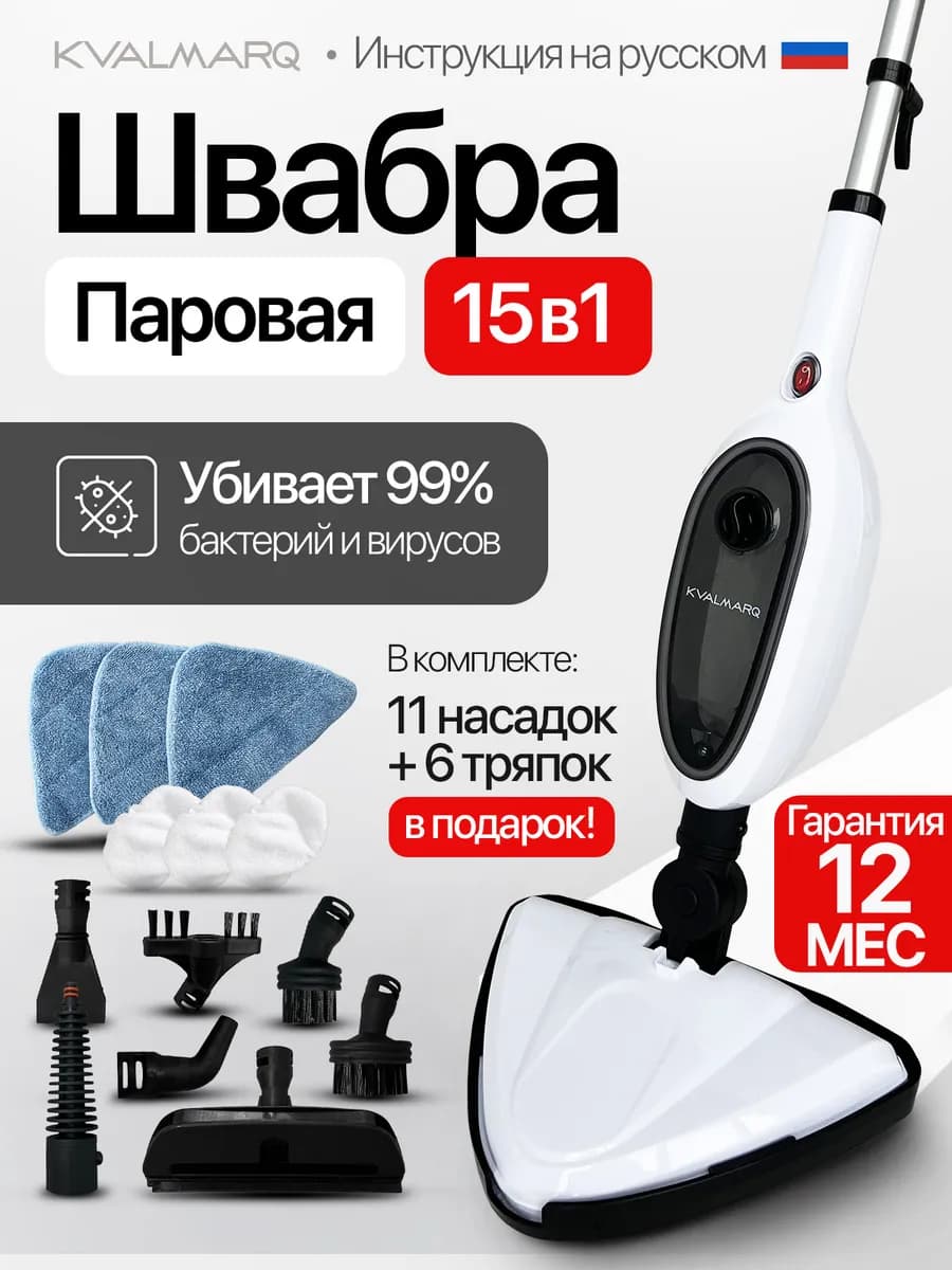 Паровая швабра с пароочиститем и отпаривателем