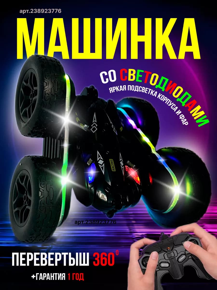 машина на радиоуправлении на пульте