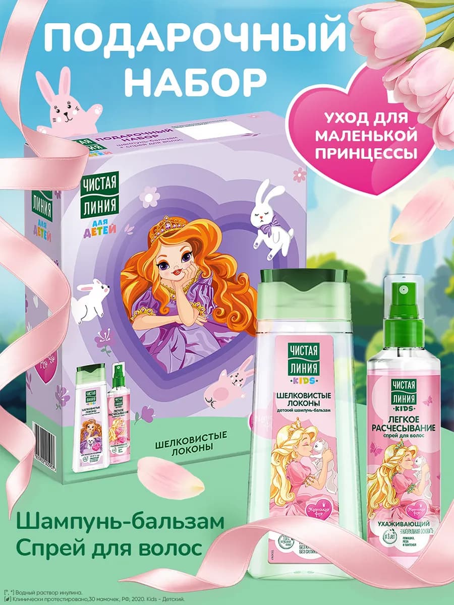 Подарочный набор для девочки шампунь 2в1 и спрей для волос