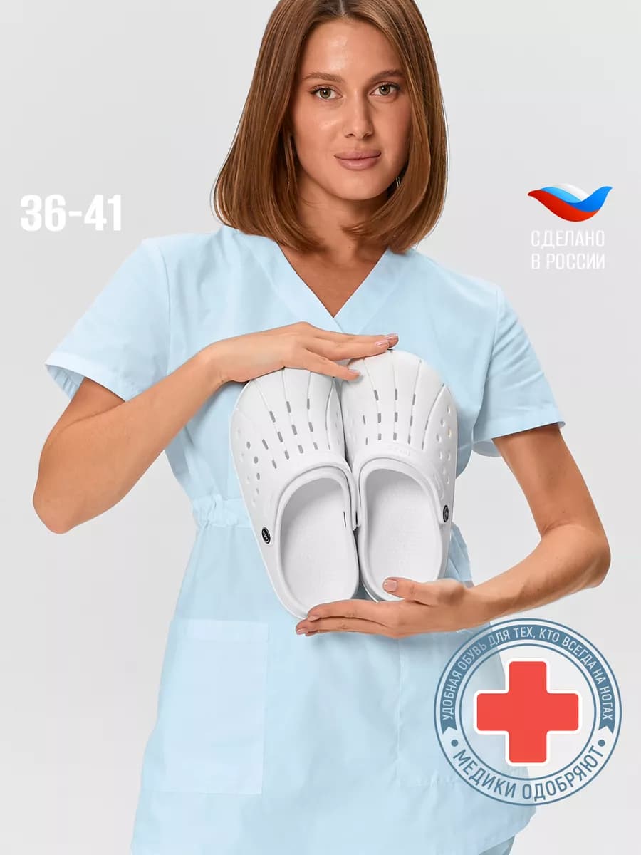 Сабо медицинские тапочки эва