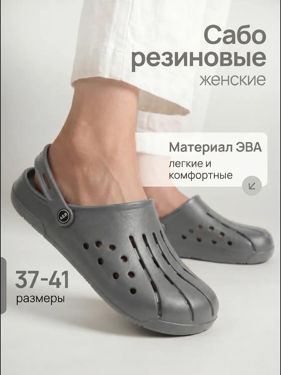 Сабо шлепки резиновые тапочки закрытые