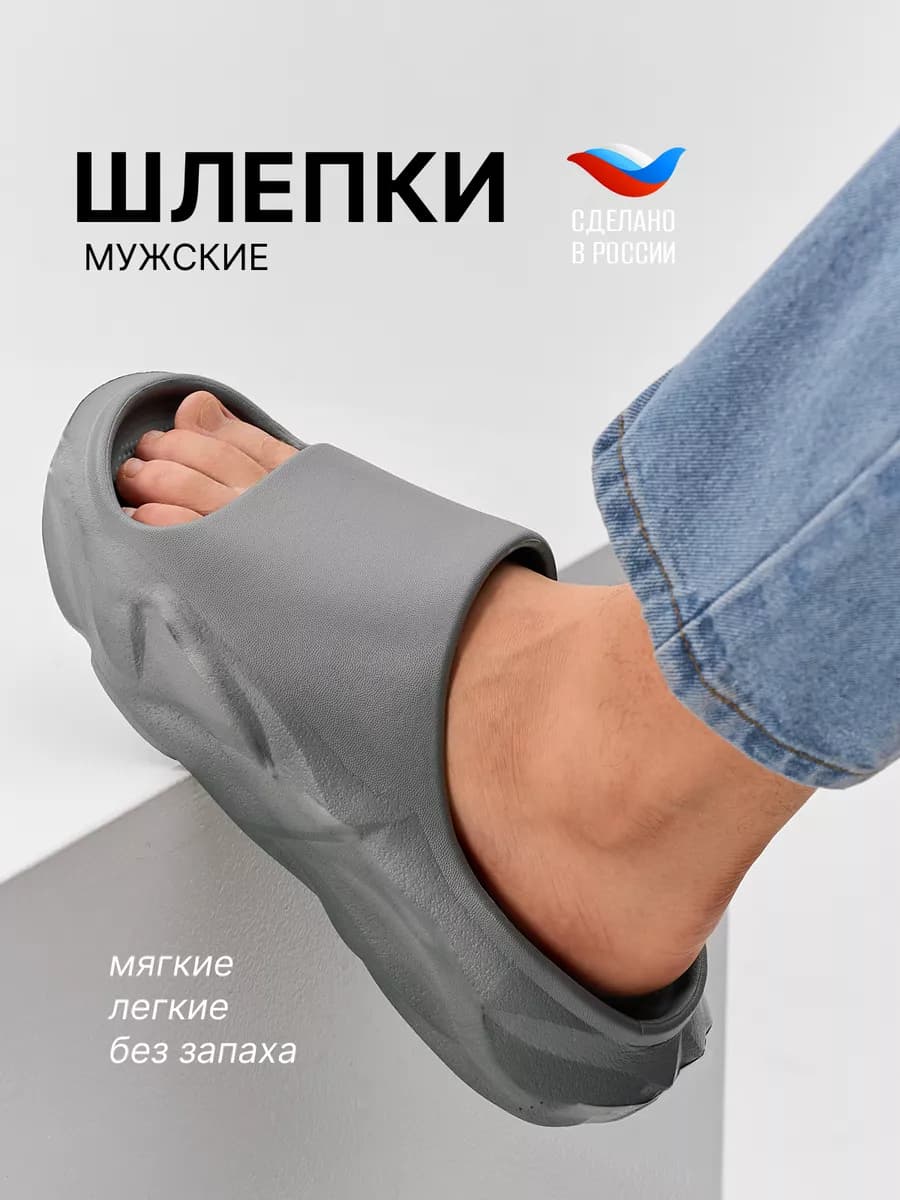 Шлепки для бани