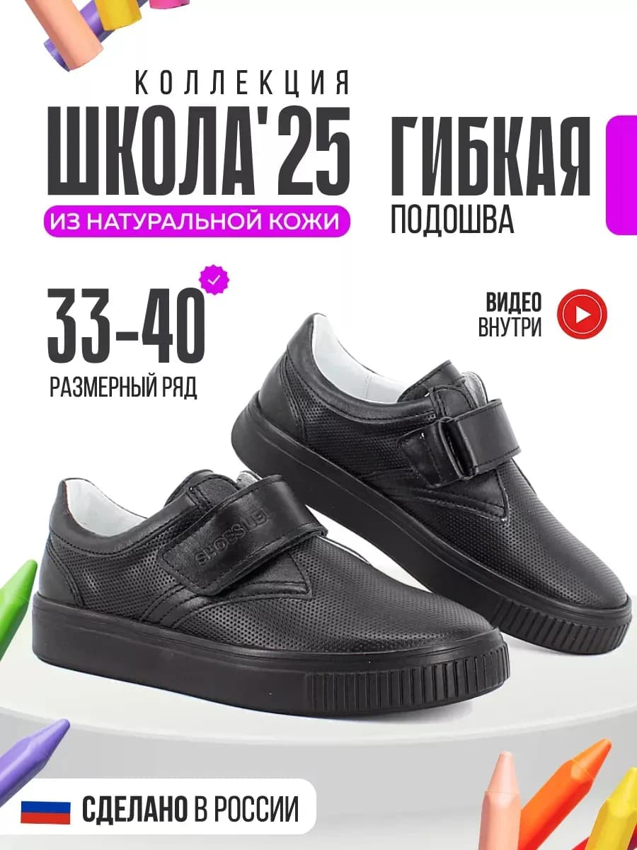 Школьные туфли натуральная кожа