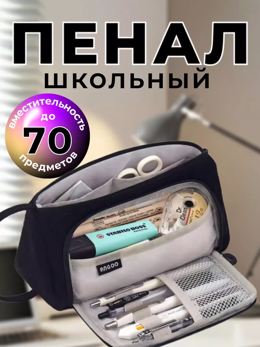 Пенал школьный подростковый в клетку черный