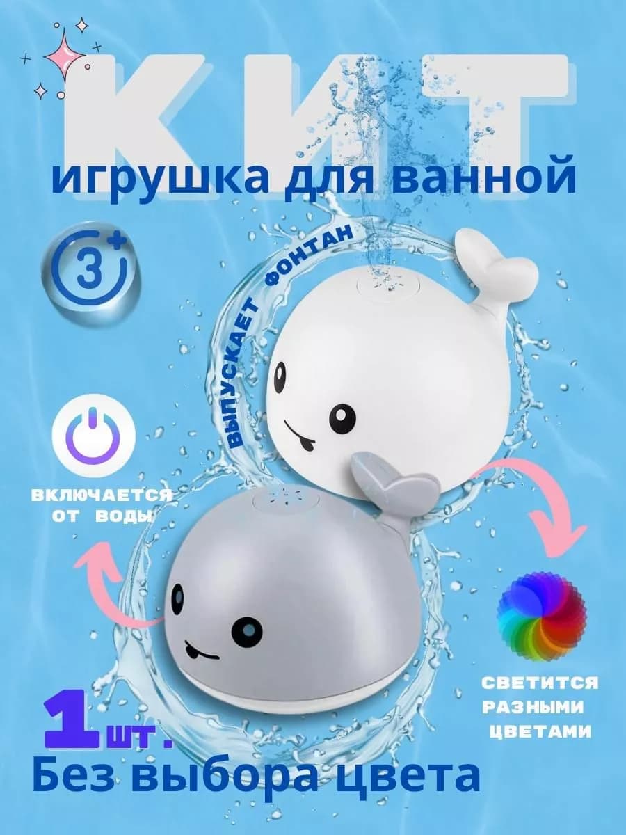 Игрушка для ванной и купания кит - фото 1