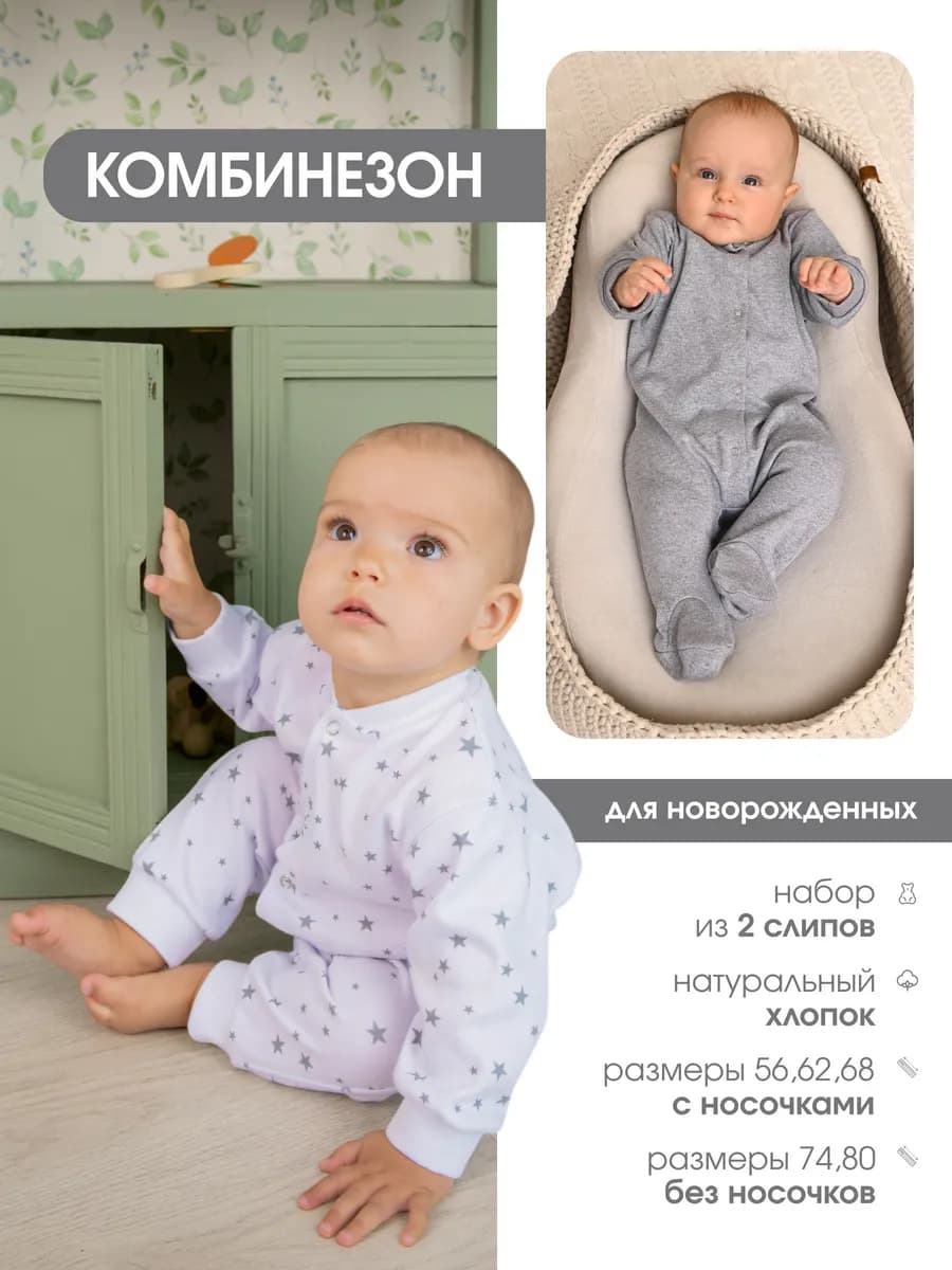 Слипы для новорожденных, набор комбинезонов 2 шт