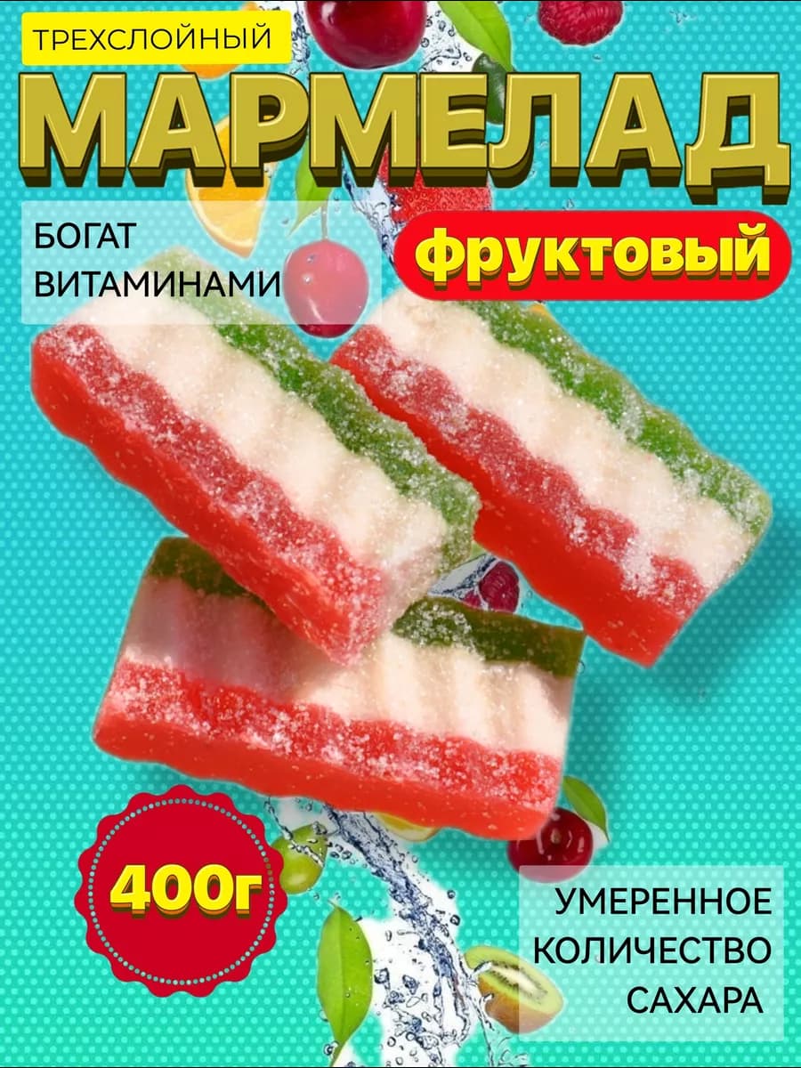 Мармелад трехслойный в обсыпке 400г