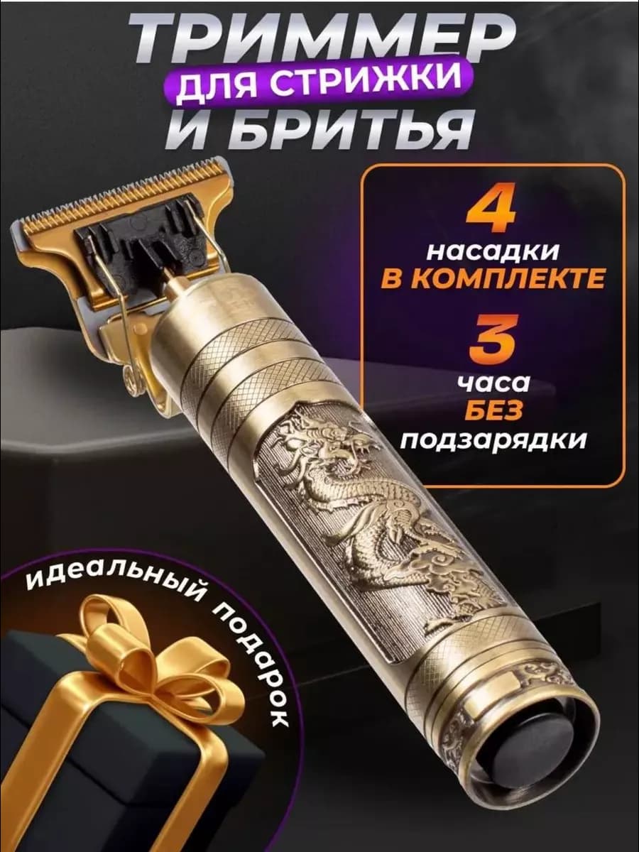 Триммер для волос