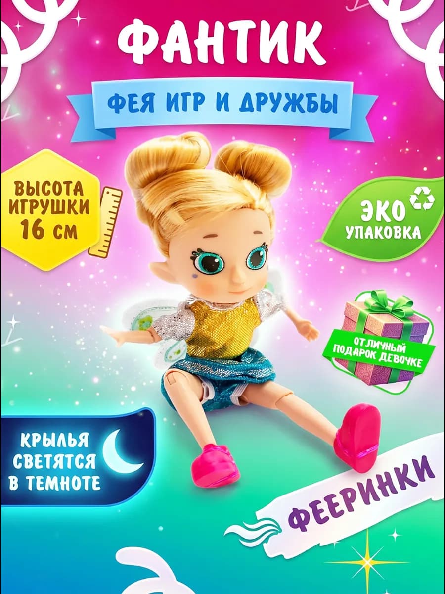 Кукла для девочки Фантик Фееринки ECO Упаковка
