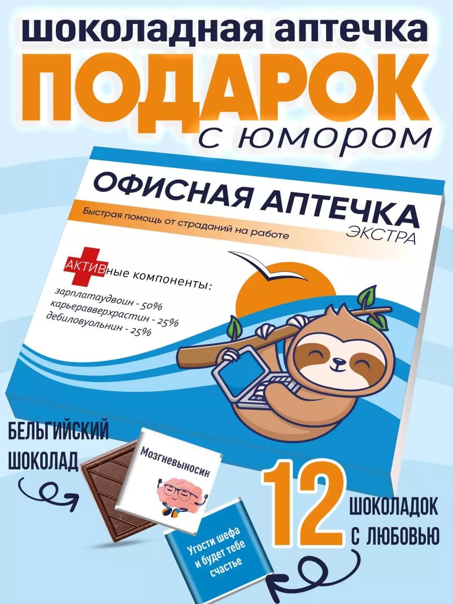 Подарок коллеге прикол на 23 февраля и 8 марта