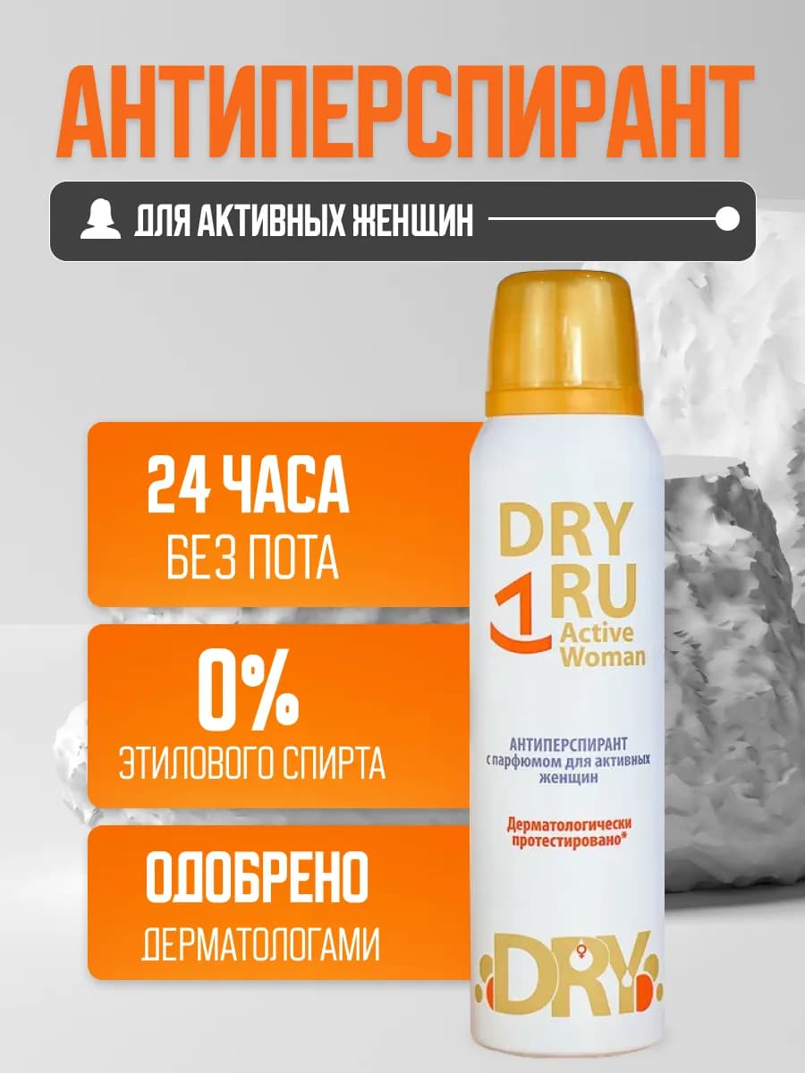 Дезодорант антиперспирант с парфюмом 150 мл