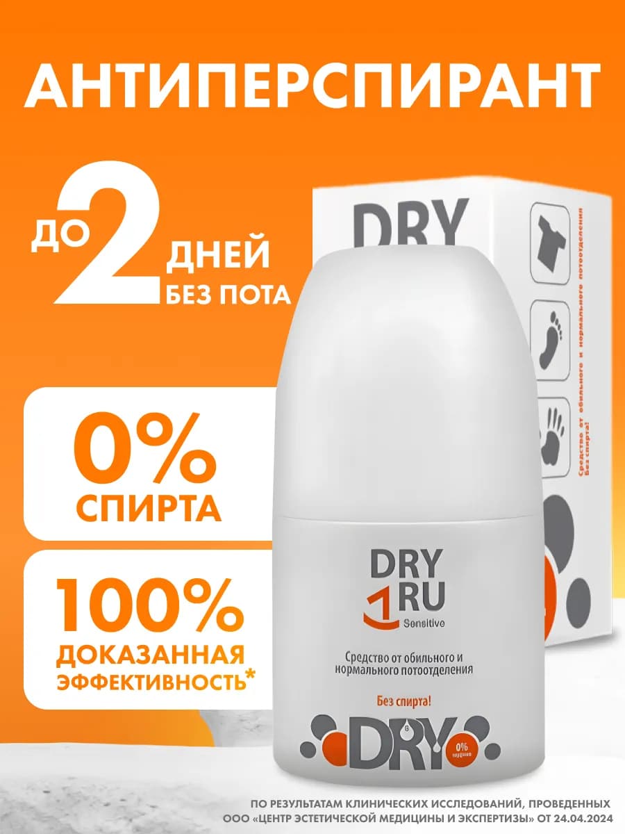 Антиперспирант роликовый 50 мл