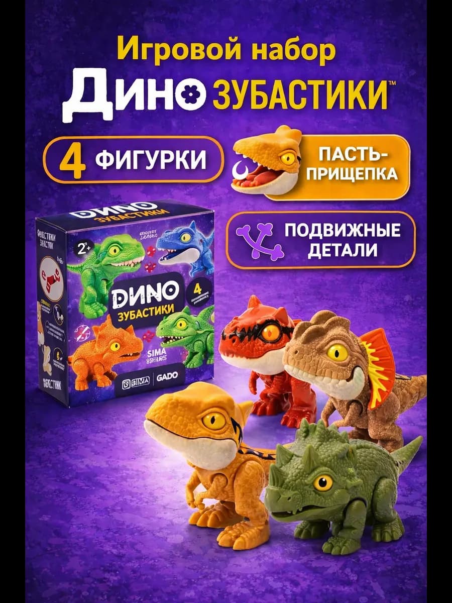 Игровой набор Пальчиковые динозавры кусаки МИКС