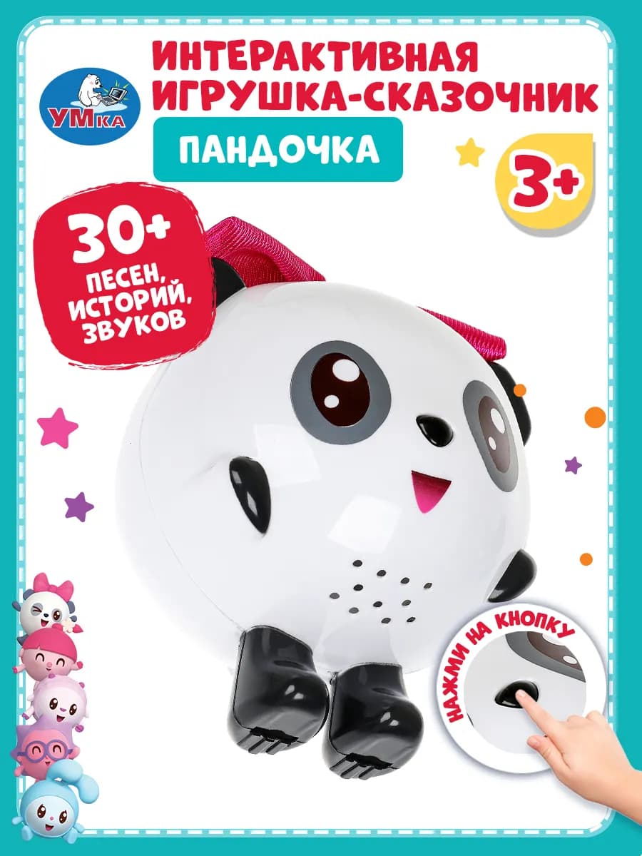 Интерактивная игрушка Сказочник Пандочка Малышарики