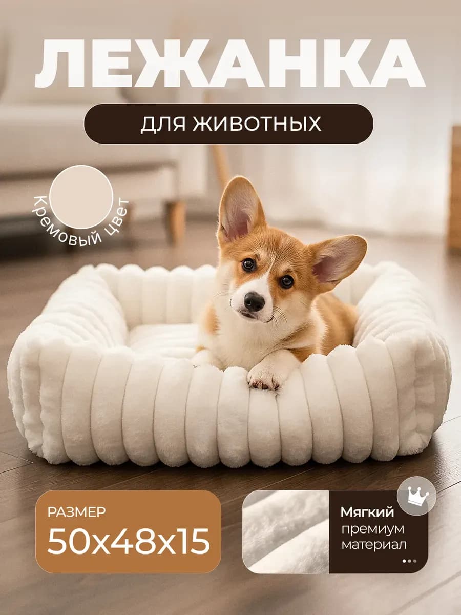 Лежанка подушка для собак и кошек