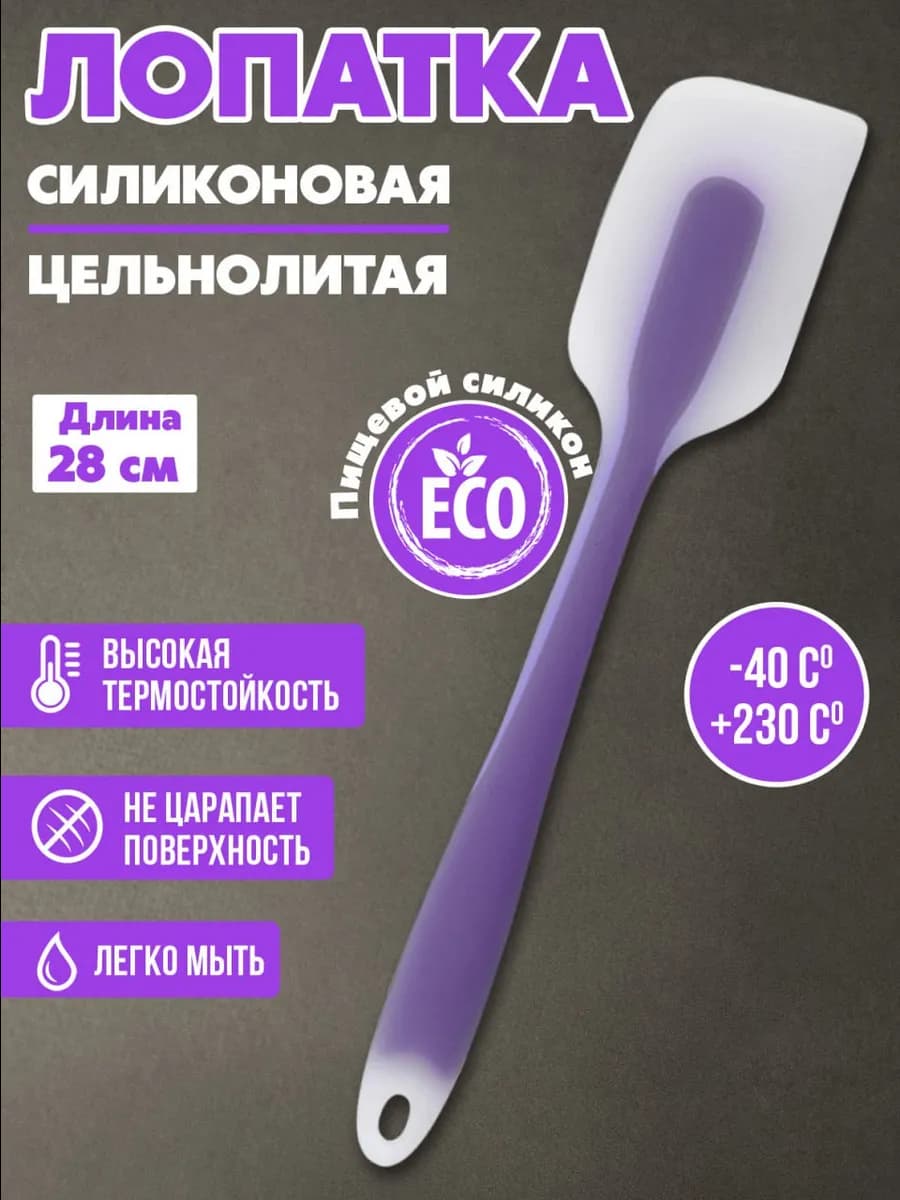 Лопатка силиконовая кухонная