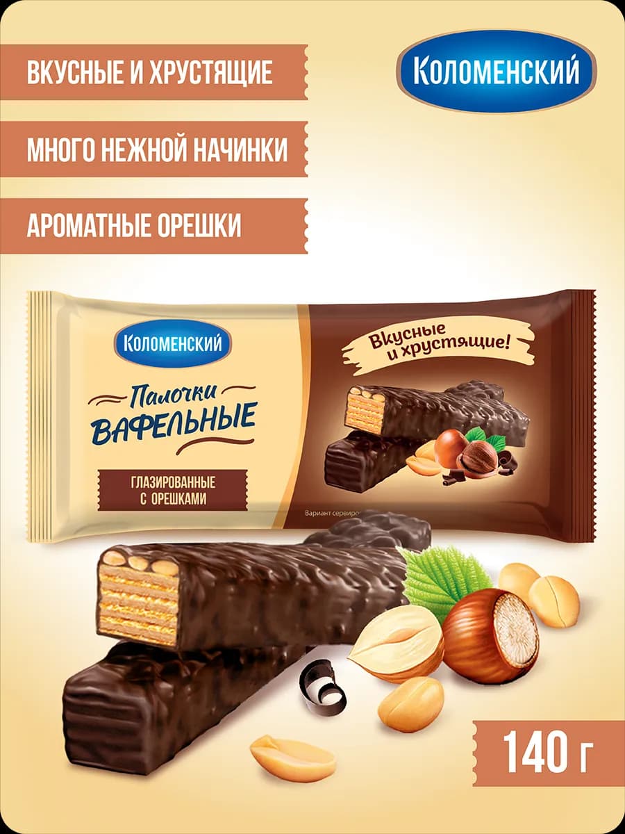 Вафли глазированные палочки с арахисом и фундуком 140 грамм