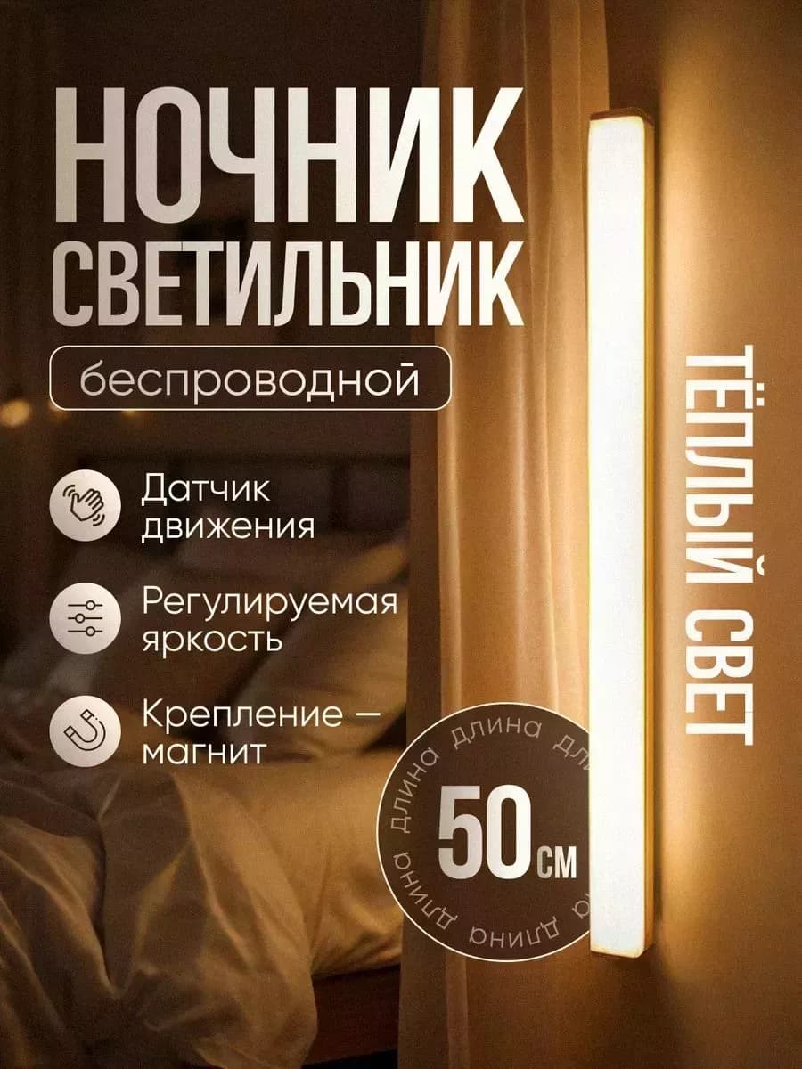 Светильник беспроводной c датчиком движения настенный LED