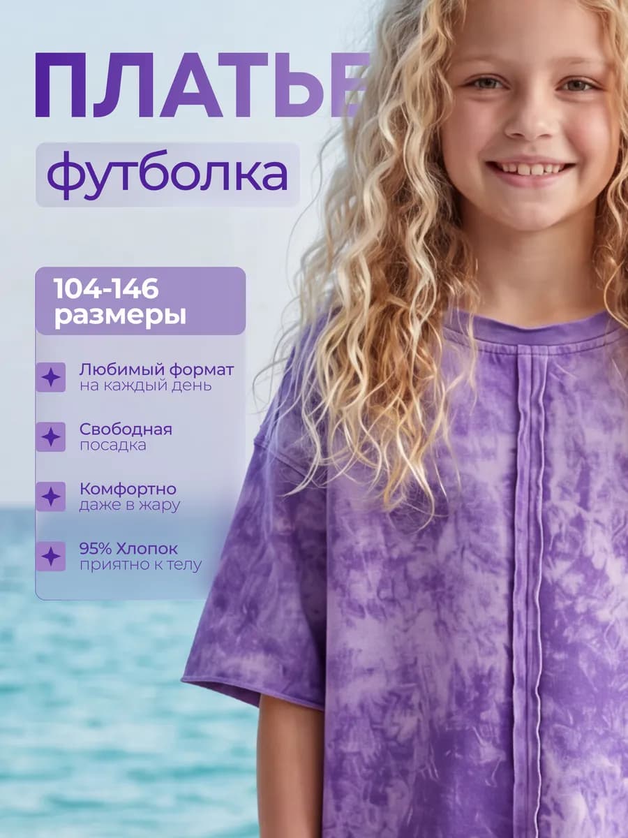 Платье детское хлопковое оверсайз в садик