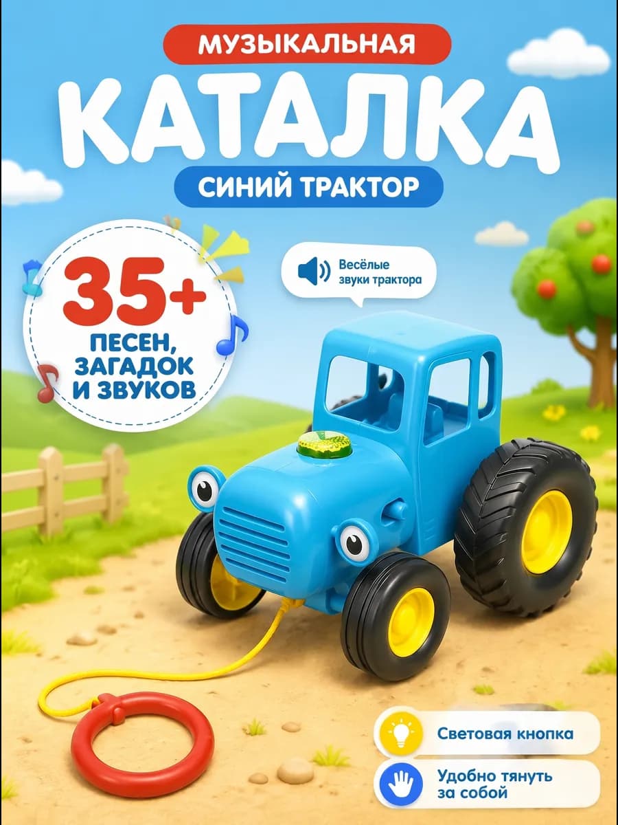 Каталка Синий трактор музыкальная машинка