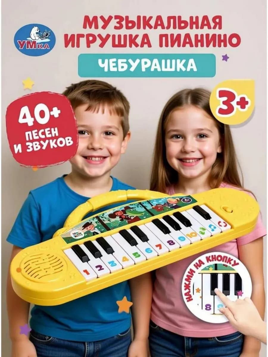 Пианино 40 песен и звуков Чебурашка