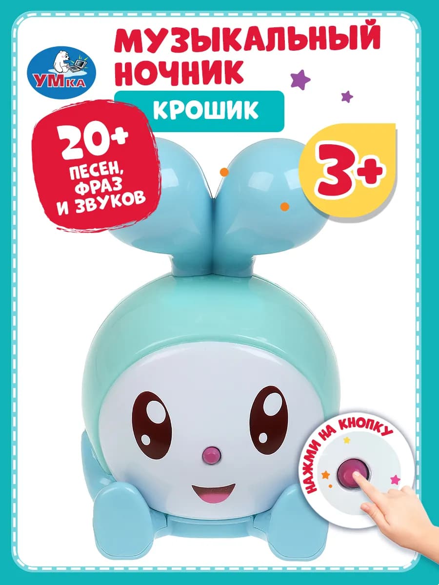 Музыкальный ночник Крошик 20 песен фраз и звуков - фото 1