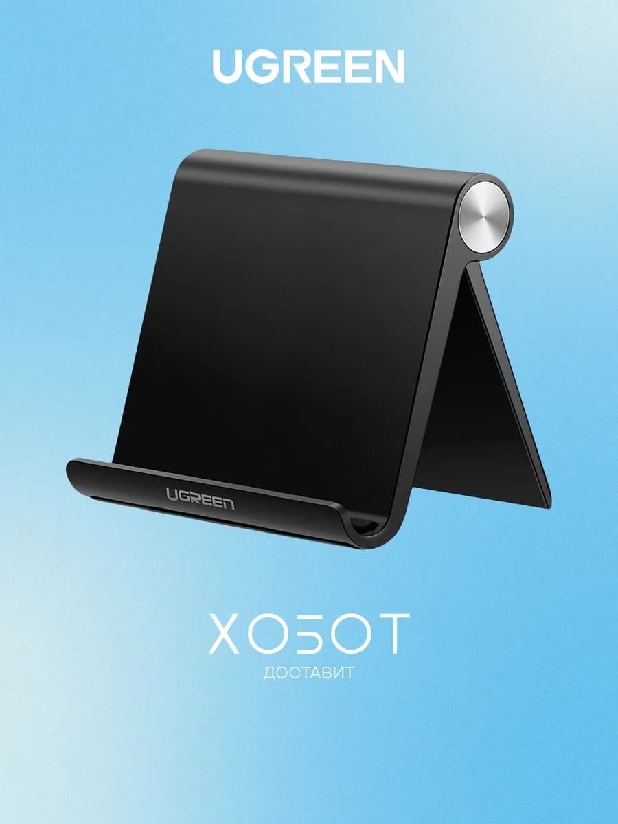 Настольная подставка для планшета LP115 чёрный (50748)